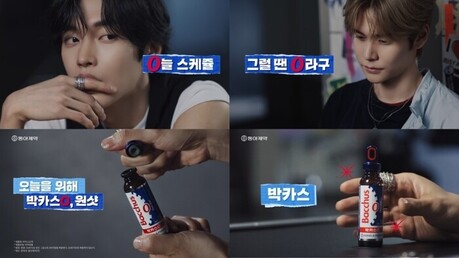 동아제약, 박카스O 신규광고 온에어…”오늘을 위해 박카스O, 원샷!”