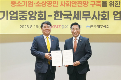 ‘한국세무사회-중소기업중앙회’, 소상공인 사회안전망 구축 및 상생 협력 맞손