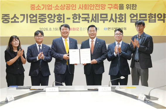 한국세무사회와 중소기업중앙회 관계자들이 업무협약후 단체사진을 촬영하고 있다.