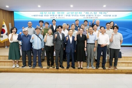 “풍수로 공간을 읽다”…세무사회, 19일 회원 교양강좌 성황리 개최