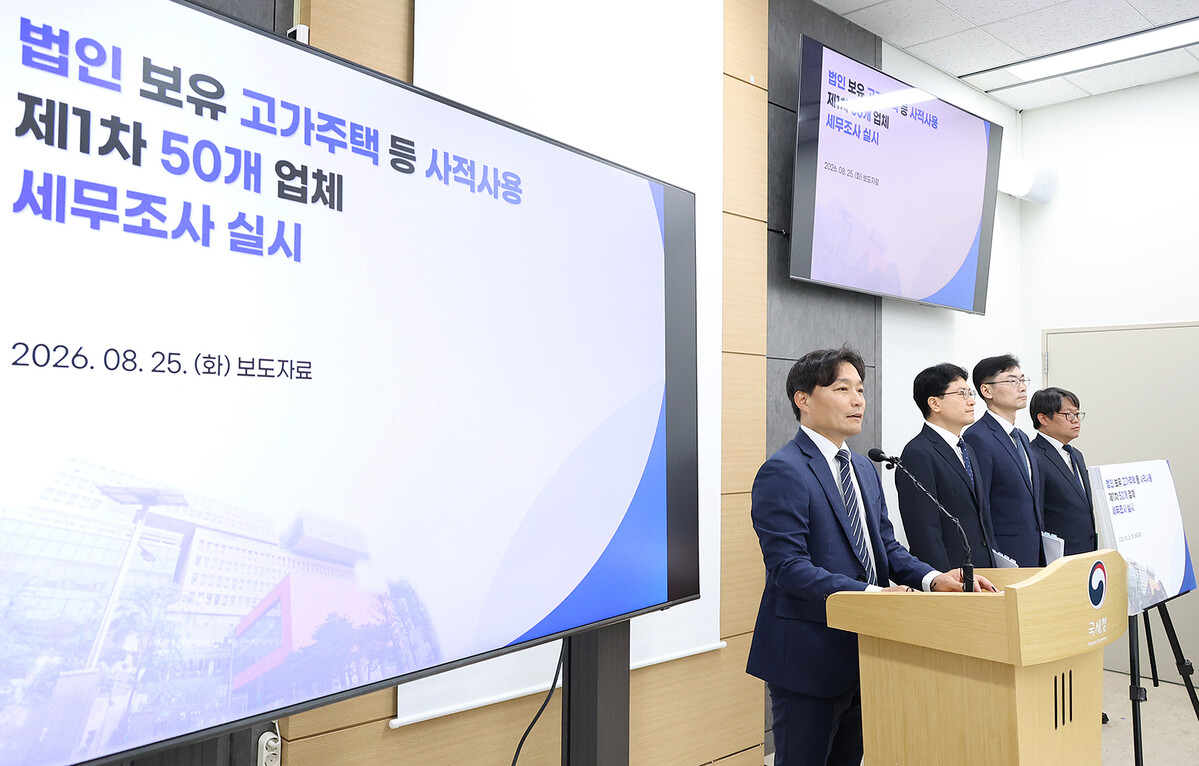 이성글 국세청 조사국장이 브리핑을 하고 있다,