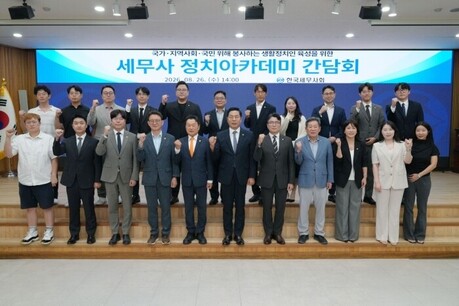 세무사회, “세무사정치아카데미 통해 국민 위한 생활정치인 만들 것”