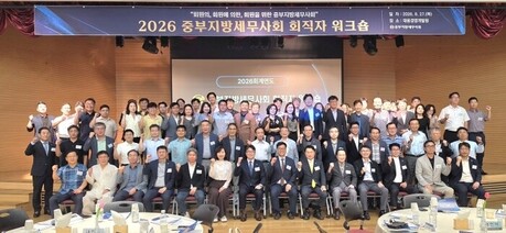중부세무사회, 회직자 워크숍 개최…민간위탁 사업비 결산 사례 발표 주목 받아