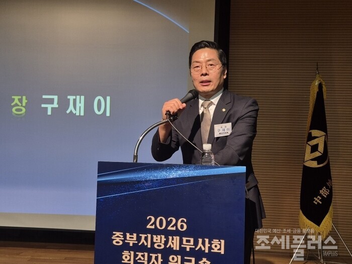 구재이 한국세무사회장이 27일 중부지방세무사회 회직자 워크숍에서 참석한 회직자를 격려하고 있다.