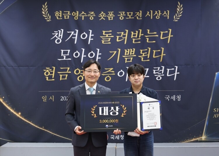 임광현 국세청장이 28일  ‘현금영수증 숏폼 공모전’ 시상식에서 대상 수상자에게 시상한 후 기념촬영을 하고 있다.