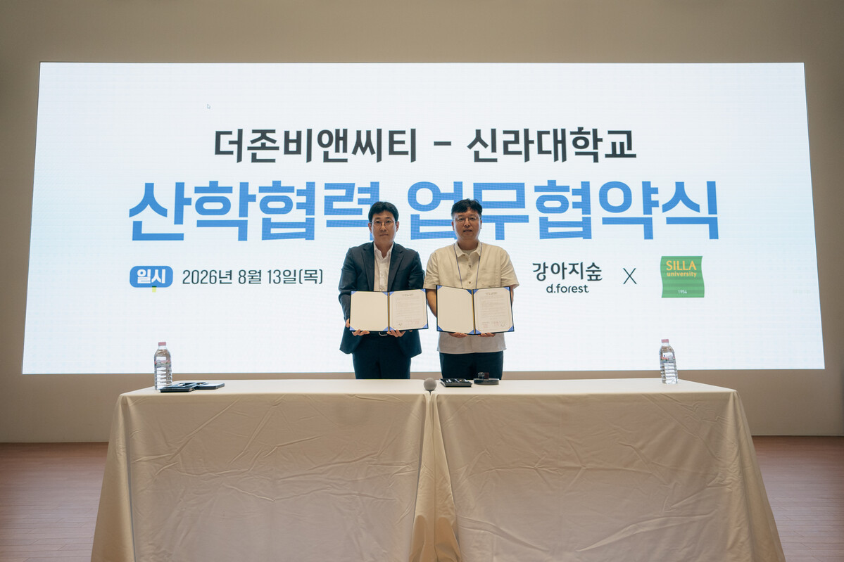 ㈜더존비앤씨티는 지난 13일 신라대학교 반려동물산업특화 I-URP사업단과 반려동물분야 상호 업무협약을 체결했다.[더존비즈온 제공]