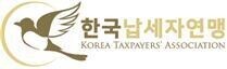 "세무조사 중 전관 추천·가족조사 압박"? …납세자연맹, 세무조사 권익보호센터 개설