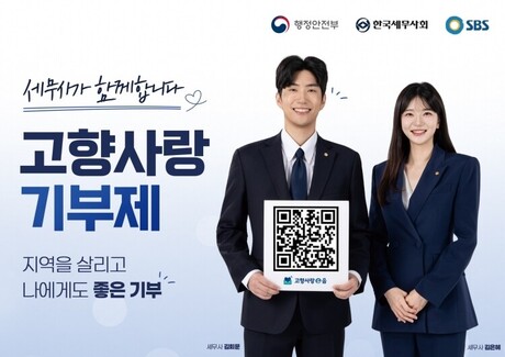 고향사랑기부 해결사 세무사가 또 나섰다“…전국 지자체와 협약체결