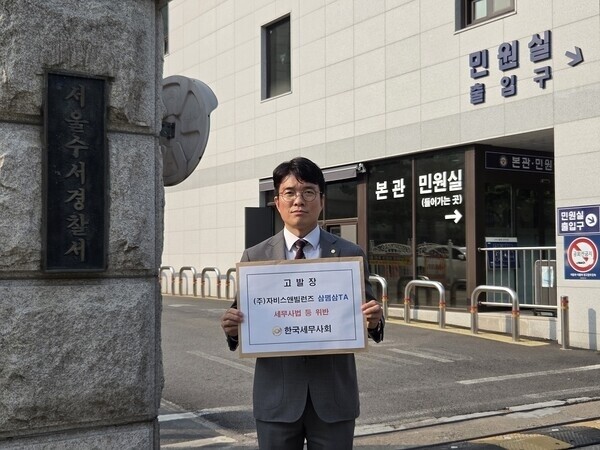 김선명 한국세무사회 부회장이 지난해 5월 29일 서울수서경찰서에 삼쩜삼TA 고발장을 접수하고 있다.