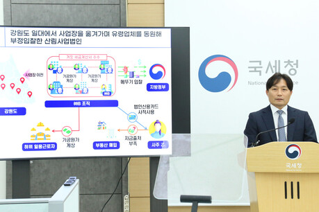 국가재정 갉아먹고 국민의 터전 복구 방치하는 ‘메뚜기 입찰 산불 유령업체’ 세무조사 착수