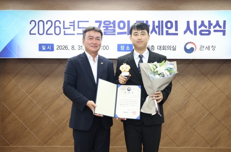 이종욱 관세청장(왼쪽)이 2026년 7월의 관세인에 서울세관 허훈 주무관을 선정해 시상한 뒤 기념 촬영하고 있다