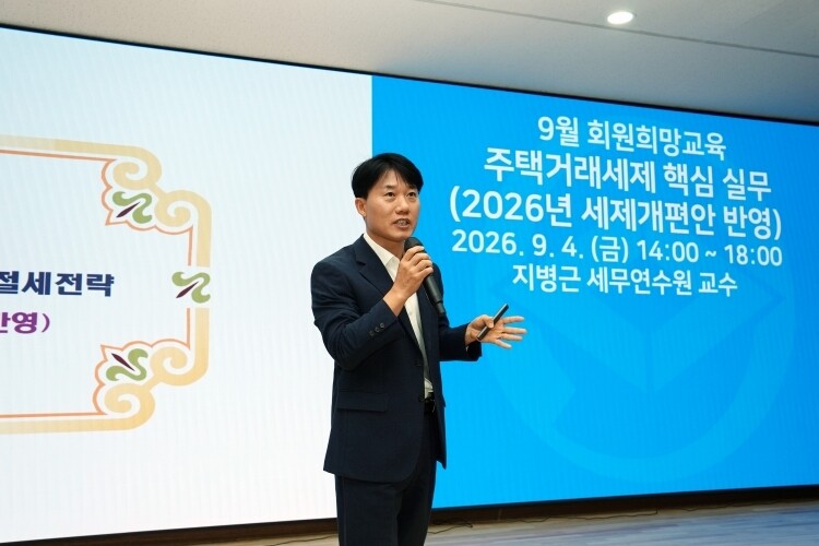 강의를 하고 있는 지병근 세무사.