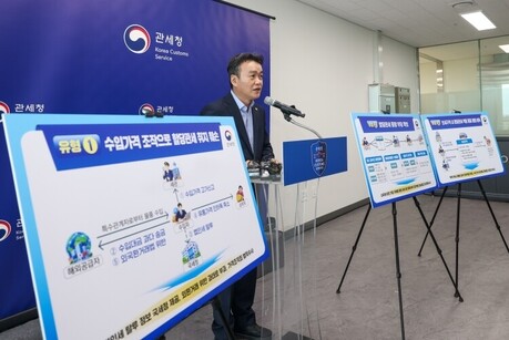 관세청, 할당관세제도 악용 5,468억 원 규모 불법행위 적발