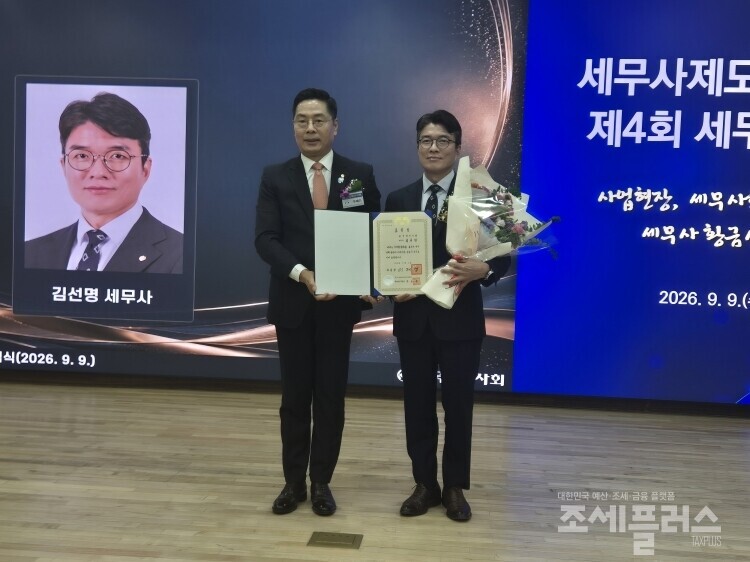 구재이 한국세무사회장이 고향사랑기부제 활성화로 대통령 표창을 수상한 김선명 세무사(한국세무사회 부회장)와 기념촬영을 하고 있다.
