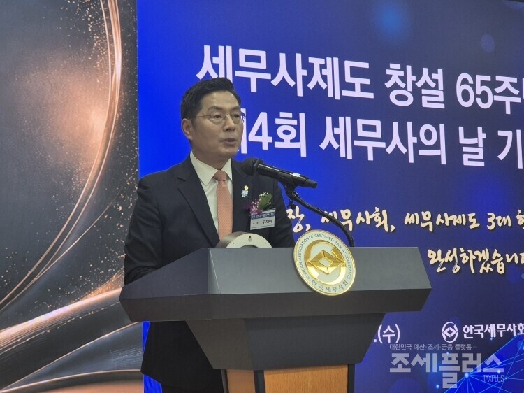 구재이 한국세무사회 회장이 9일  ‘세무사제도 창설 65주년 및 제4회 세무사의 날 기념식’에서 기념사를 하고 있다.