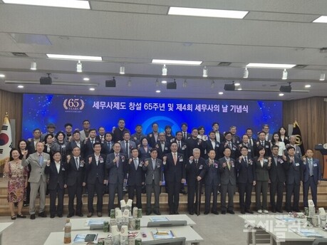 세무사제도 창설 65주년…“국민‧기업이 원하는 세금제도 만드는 전문가로서 전문성 갖춰야”