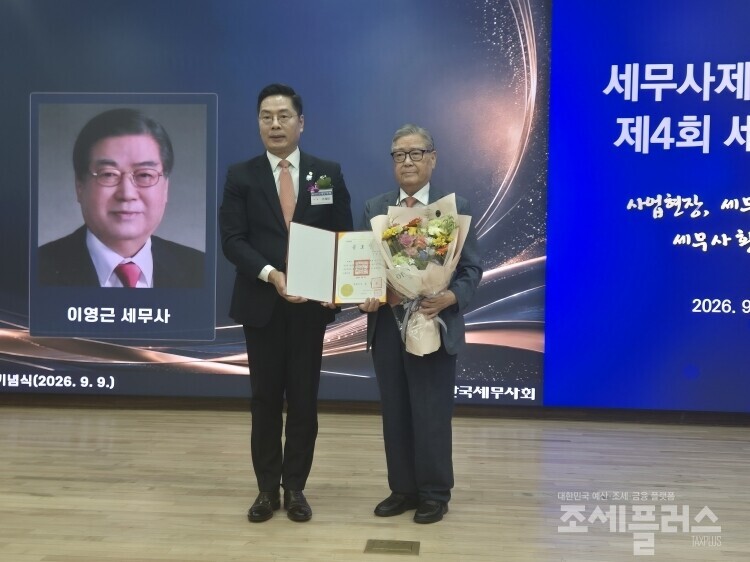 구재이 한국세무사회장이 국회의장 공로장을 받은 이영근 세무사와 기념촬영을 하고 있다.