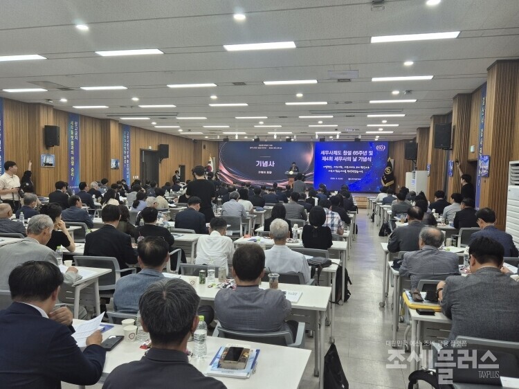 한국세무사회는 9일 한국세무사회관에서 ‘세무사제도 창설 65주년 및 제4회 세무사의 날 기념식’을 개최했다.
