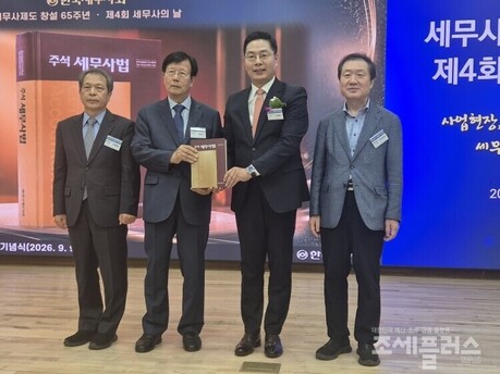 세무사제도 창설 65주년…세무사제도 발전 위해 「주석세무사법」 발간