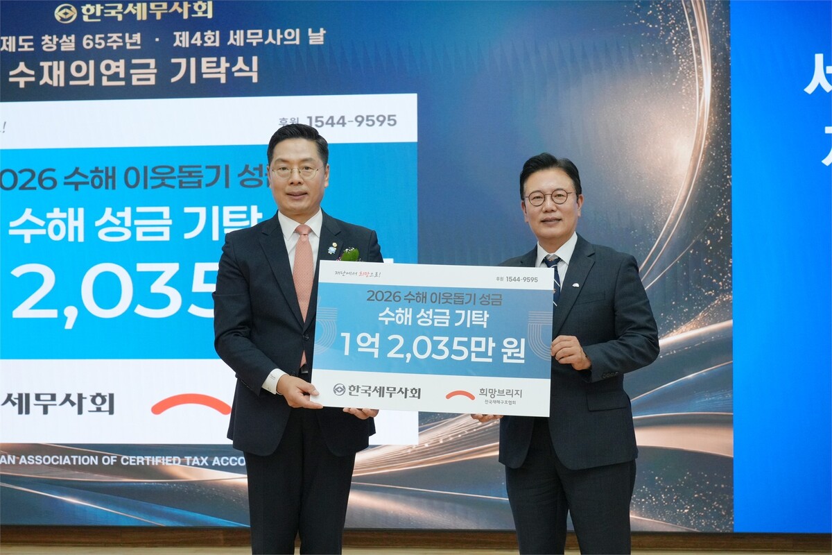 구재이 한국세무사회장(왼쪽)과 신훈 희망브리지 전국재해구호협회 사무총장(오른쪽)이 수해 성금 기탁 기념촬영을 하고 있다