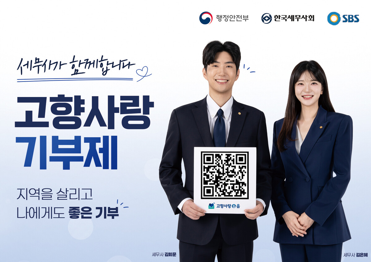 한국세무사회는 작년에 이어 올해에도 고향사랑기부제 홍보를 보다 체계적이고 지속적으로 전개하기 위해 연중 공익캠페인으로 확대하고 있다.