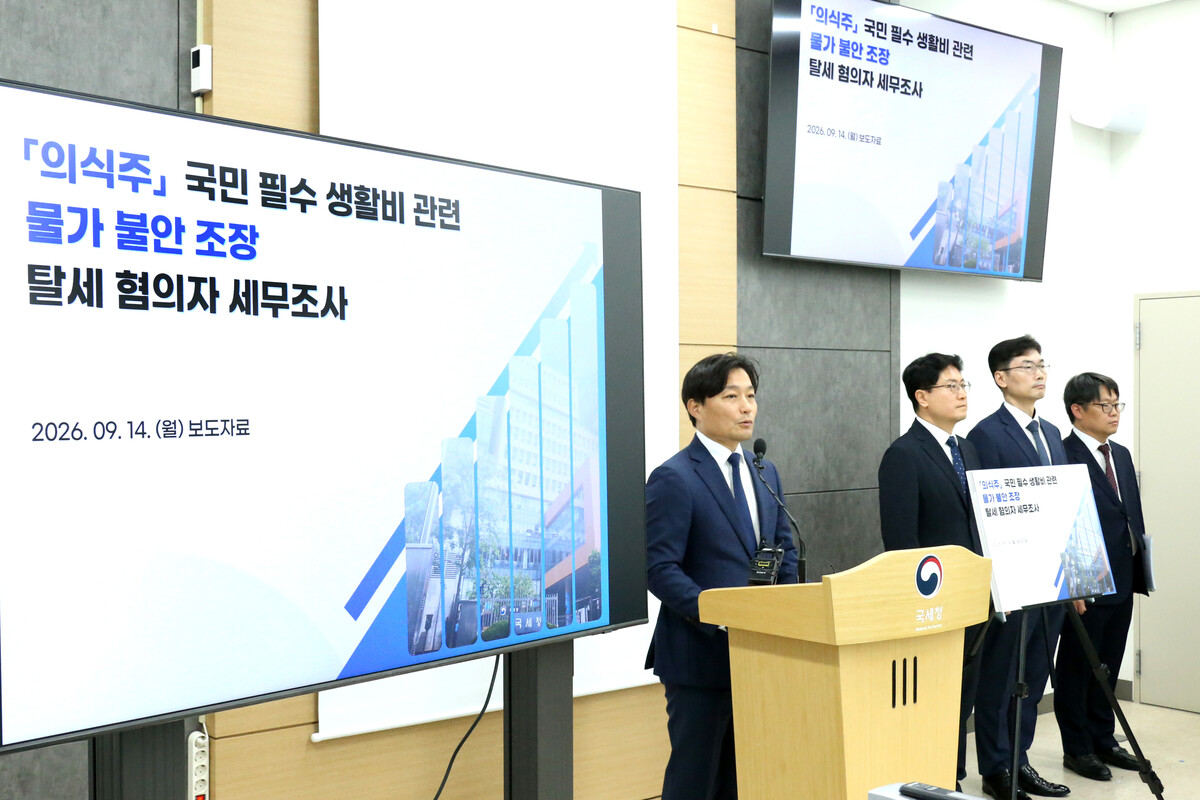 이성글 국세청 조사국장이 물가 불안 조장 탈세 혐의자 세무조사 착수에 관한 브리핑을 하고 있다