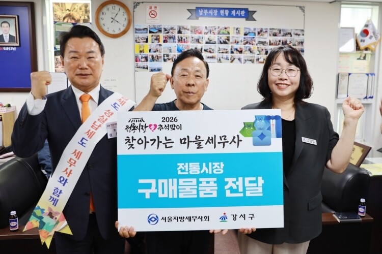 서울지방세무사회는 이날 강서구 내 취약계층을 위한 지원용품도 전달했다.