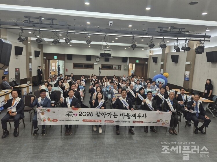 한국세무사회(회장 구재이)는 행정안전부(장관 윤호중)와 함께 ‘2026 추석맞이 전통시장 찾아가는 마을세무사 무료세무상담 및 장보기 행사’ 개회식을 15일 서울 성북구청에서 개최했다. 이날 개회식 참가자들이 모두 함께 기념촬영을 하고 있다. 