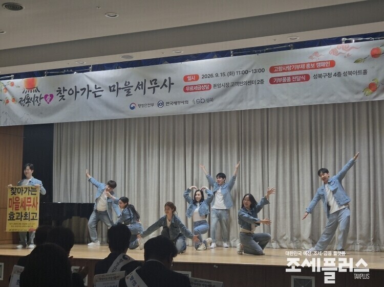  ‘마을세무사 10년’을 기념해 청년 세무사들이 이색적인 축하 공연을 하고 있는 모습