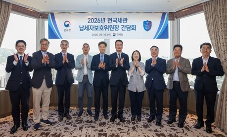 관세청, 납세자보호위원회 간담회 갖고 권리보호 제도 개편 논의