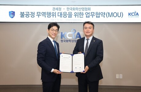 관세청, 한국화학산업협회와 공정무역질서 확립 위한 업무협약 체결