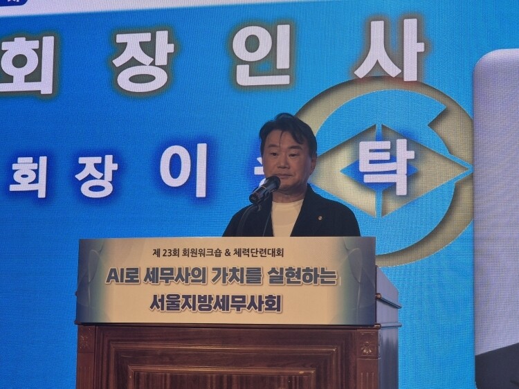 이종탁 서울지방세무사회장이 19일 회원워크숍 개회식에서 인사말을 하고 있다.