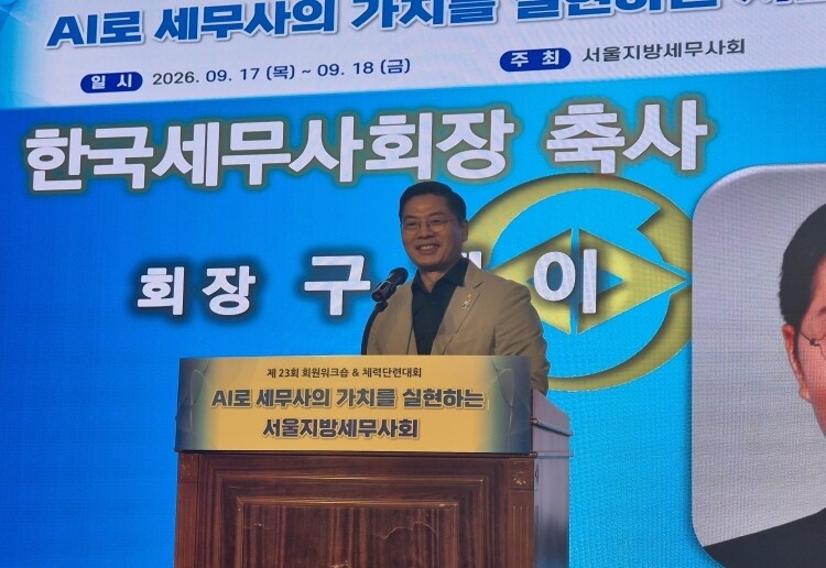 구재이 한국세무사회장이 19일 서울세무사회 회원워크숍 및 체력단련대회에서 축사를 하고 있다.
