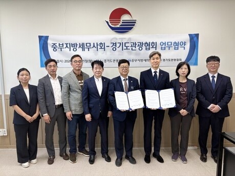 중부지방세무사회, 경기도관광협회와 업무협약 체결