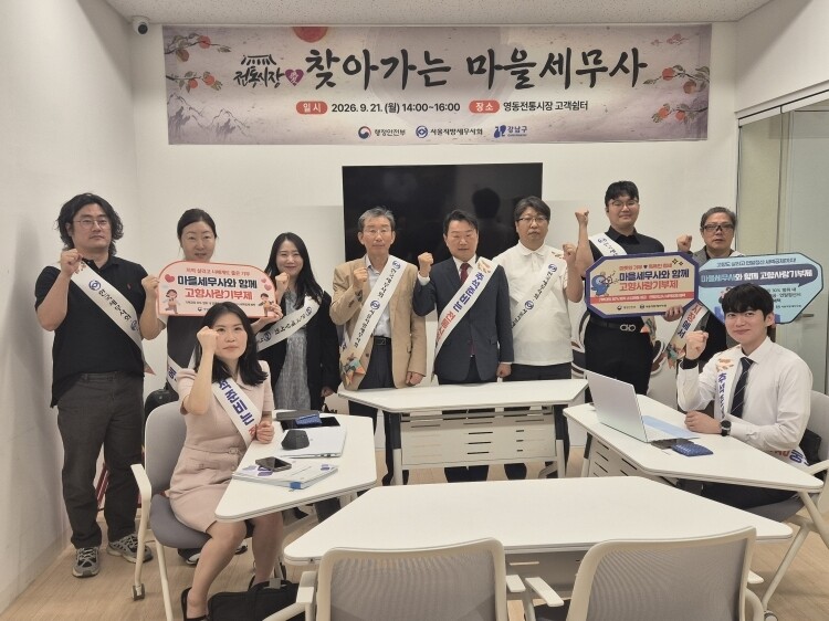서울지방세무사회가 21일 영동전통시장에서 진행한 ‘찾아가는 마을세무사 및 전통시장 장보기’ 행사에 참석한 임원들과 마을세무사들이 시작 전 파이팅을 외치며 기념촬영을 했다.