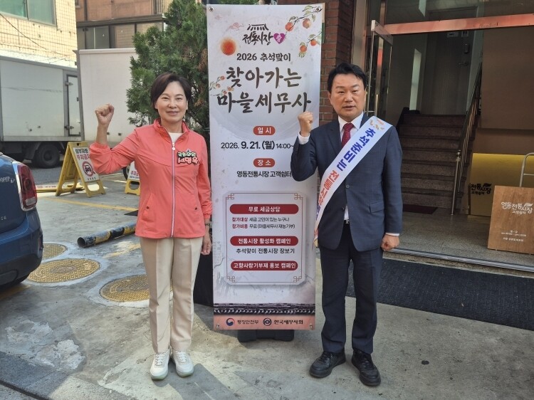 이종탁 서울지방세무사회장이 이날 영동전통시장을 찾은 서명옥 국회의원에게 찾아가는 마을세무사에 대해 설명한 후 함께 기념촬영을 하고 있다. 
