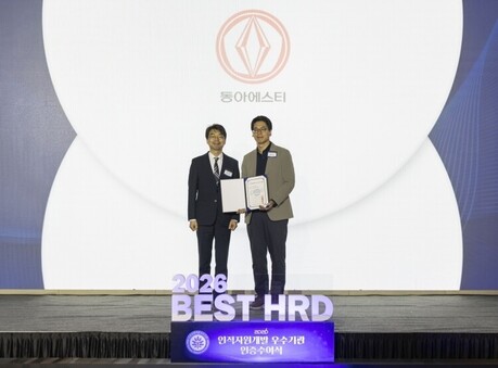 동아ST, 2026년 ‘인적자원개발 우수기업(Best HRD) 인증’ 획득