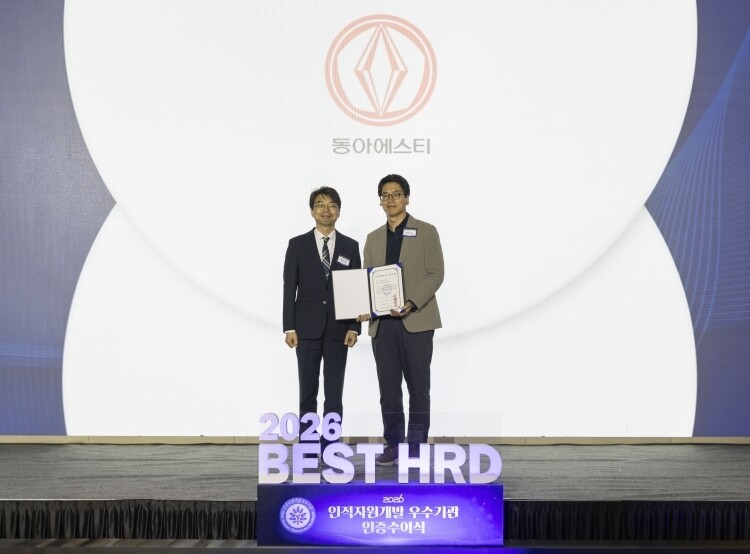 동아ST, 2026년 ‘인적자원개발 우수기업(Best HRD) 인증’ 획득
