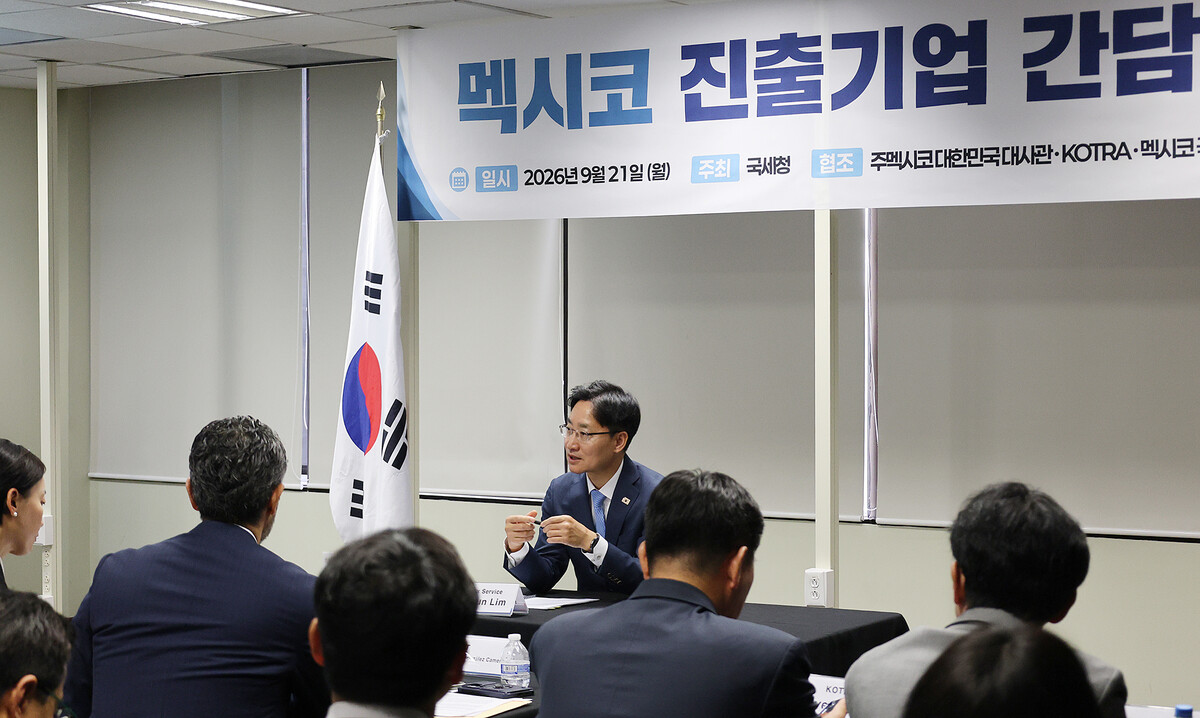 멕시코 진출기업 간담회에서 설명하는 임광현 국세청장