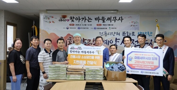 인천지방세무사회 최병곤 회장을 비롯한 임원진이 계양산전통시장을 방문해 소상공인 지원용품을 전달한 후 상인연합회 임원들과 기념촬영을 하고 있다. 