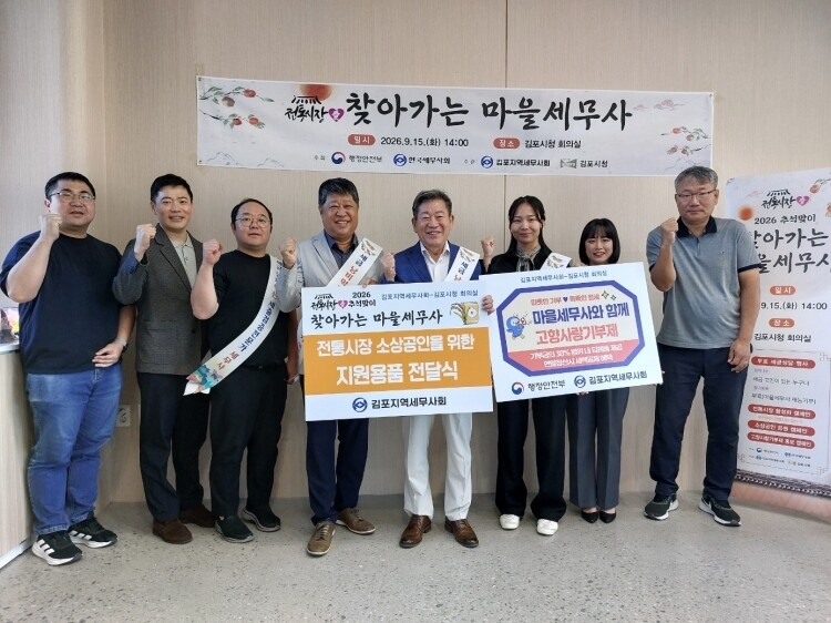 김포지역회가 김포시청 회의실에서 물품을 전달하고 기념촬영을 하고 있다. 이날 행사에는 최병곤 회장을 비롯해 지종상 김포지역회장, 임장환 간사 및 마을세무사와 김포시청 세무팀장 등이 함께 했다. 