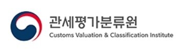 관세평가분류원, ‘제27회 품목분류 경진대회’ 결과 발표