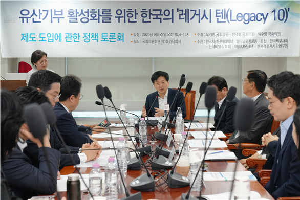 유산기부 활성화를 위한 한국의 ‘레거시 텐’ 제도 도입에 관한 정책 토론회를 개최하는 국회 재정경제기획위원회 간사 오기형 의원