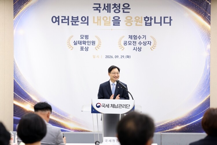 임광현 국세청장은 이날 행사에서 체납관리단 실태확인원들의 노고를 치하하고 격려했다.