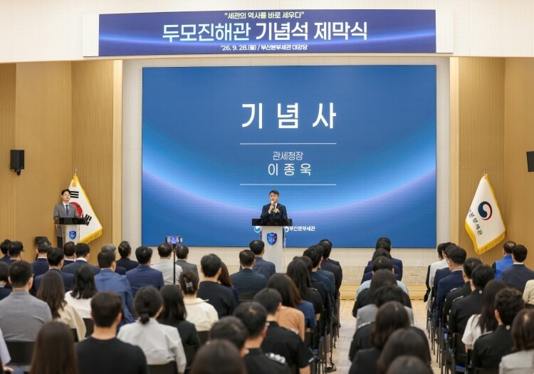 이종욱 관세청장이 28일 두모진해관 기념석 제막식에서 기념사를 하고 있다.