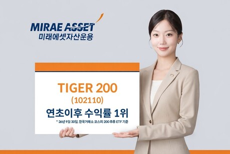 미래에셋 'TIGER 200 ETF', 코스피200 ETF 중 연초 이후 수익률 1위… 일평균 거래대금 1조원 상회