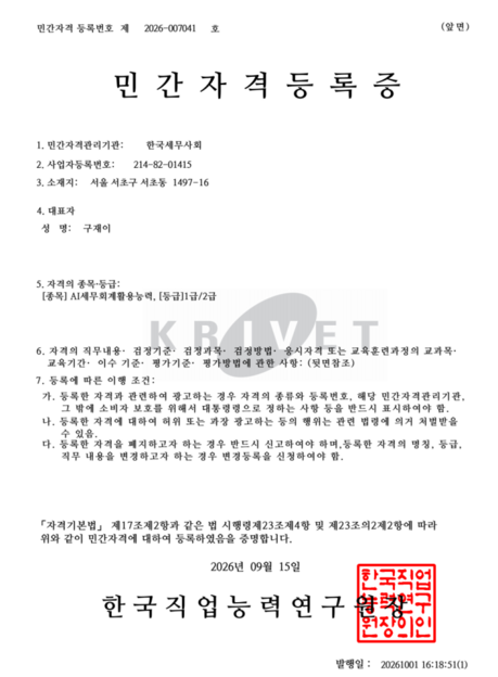 세무사회, AI세무회계 분야 최초 민간자격 등록