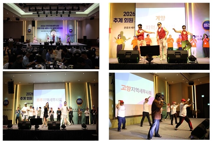 첫날 만찬 때 축하공연(사물놀이) 및 지역세무사회별 단합대회로 흥겨운 화합의 시간을 가졌다.