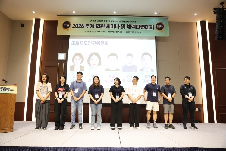 세미나 주제 발표 후 조세제도연구위원들이 함께 인사를 하고 있는 모습