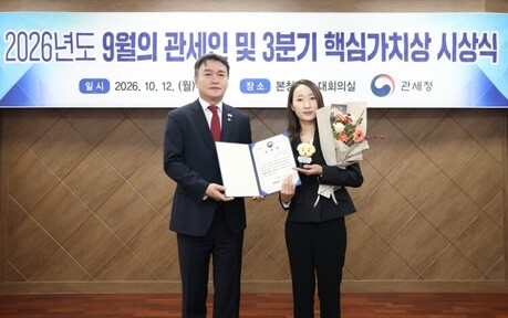 관세청, 9월의 관세인 및 3분기 핵심가치상 시상